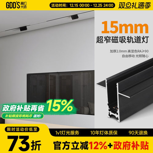 高灯大师磁吸灯15mm极窄轨道