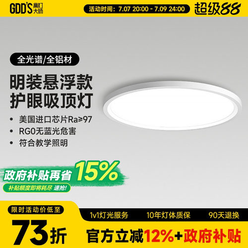 全铝智能高灯大师护眼吸顶灯超薄
