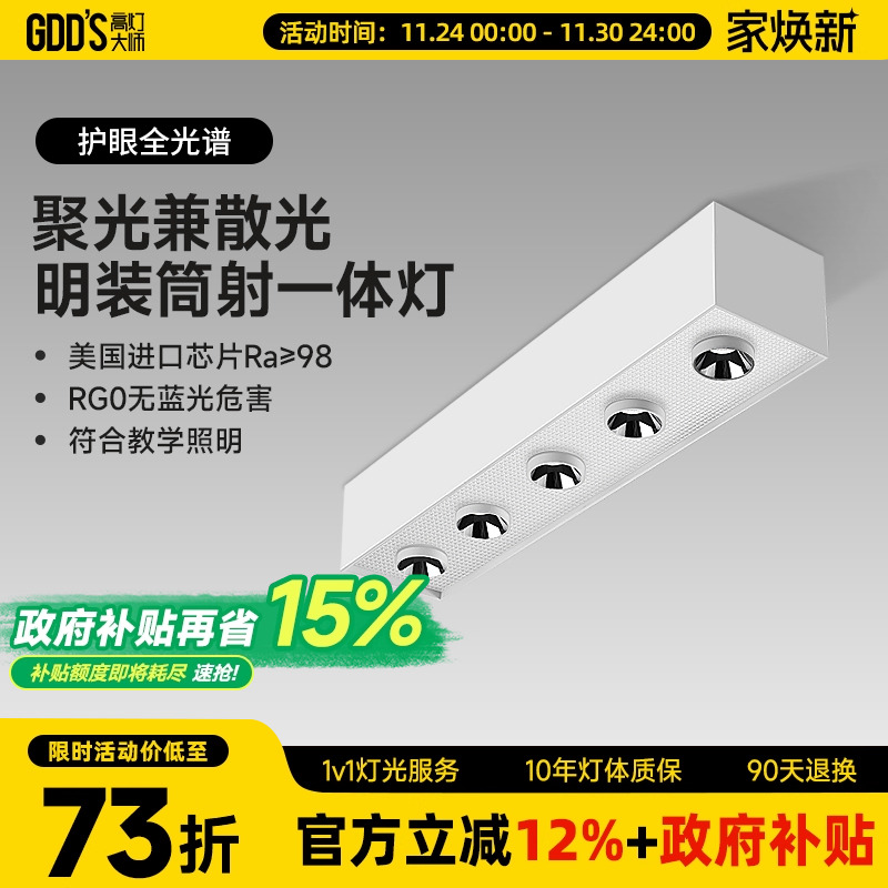 五头斗胆led射灯明装吸顶长方