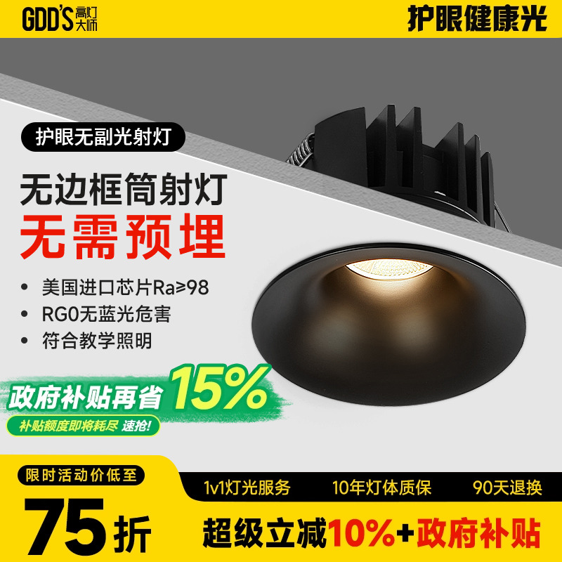 黑色无边框射灯黑杯筒灯嵌入式中古风弧面内嵌智能非预埋仿石膏