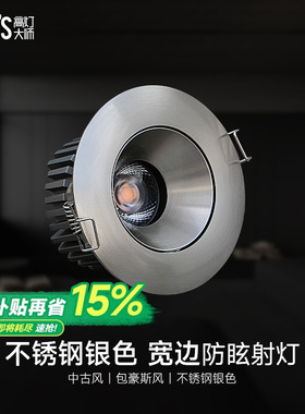 包豪斯不锈钢射灯宽边嵌入式90mm开孔85银色中古风可调角度无主灯