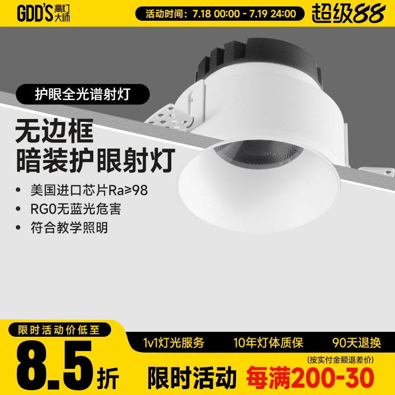 高灯大师全铝预埋无边框射灯Ra97