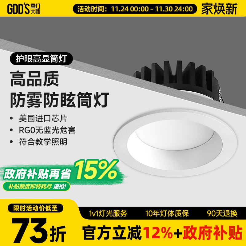 防眩筒灯高灯大师全铝客厅过道