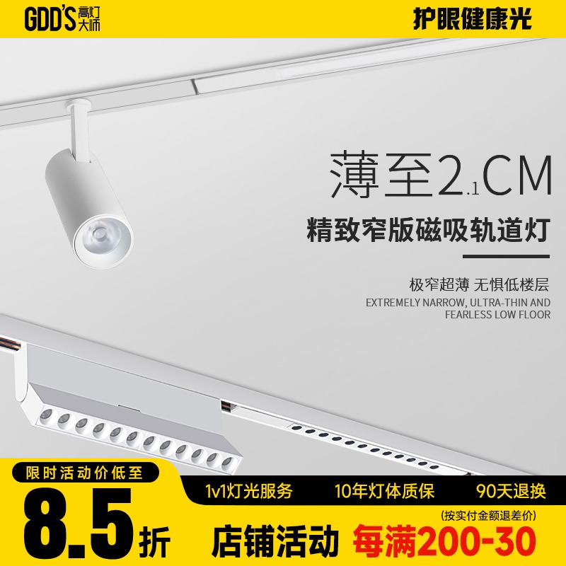 白色超薄磁吸轨道射灯