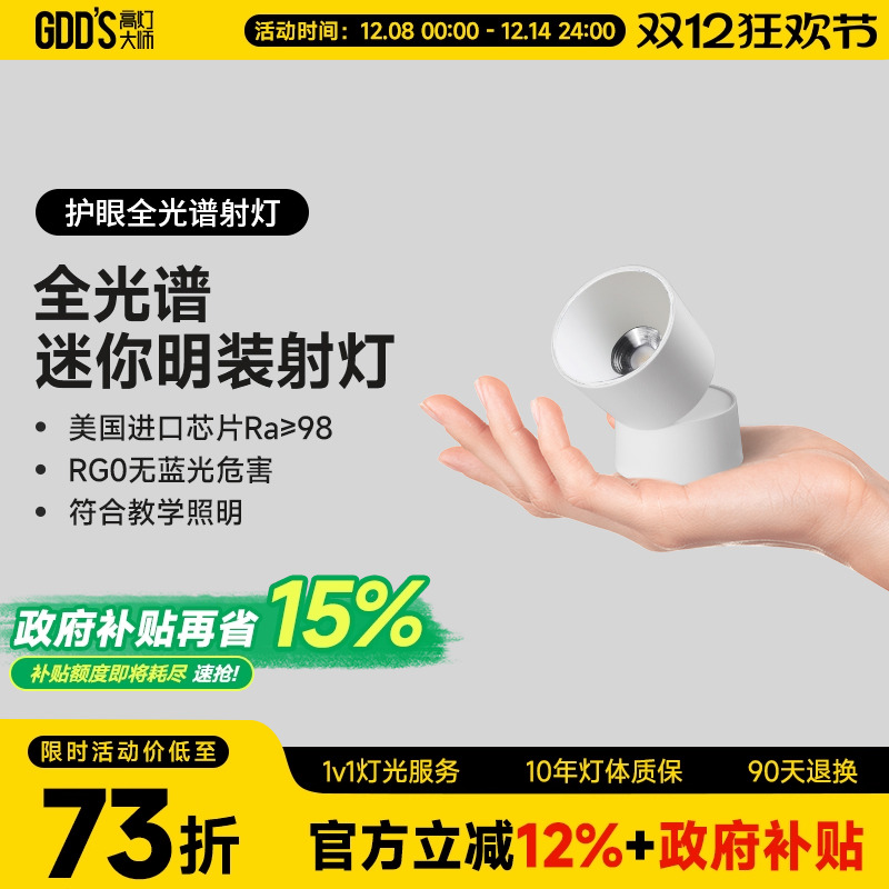 高灯大师可摆头迷你明装射灯