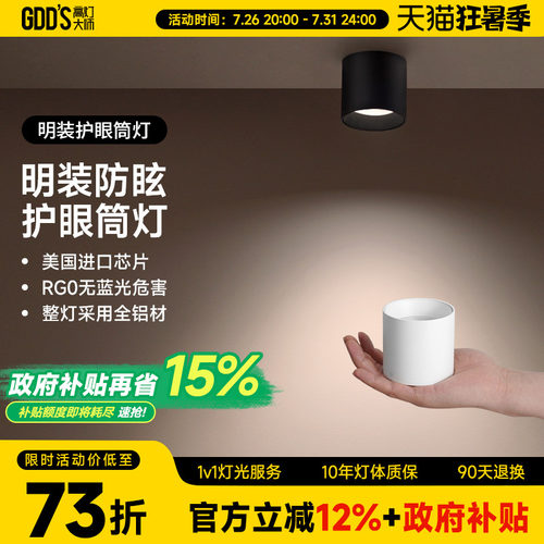 迷你明装筒灯黑色LED无主灯