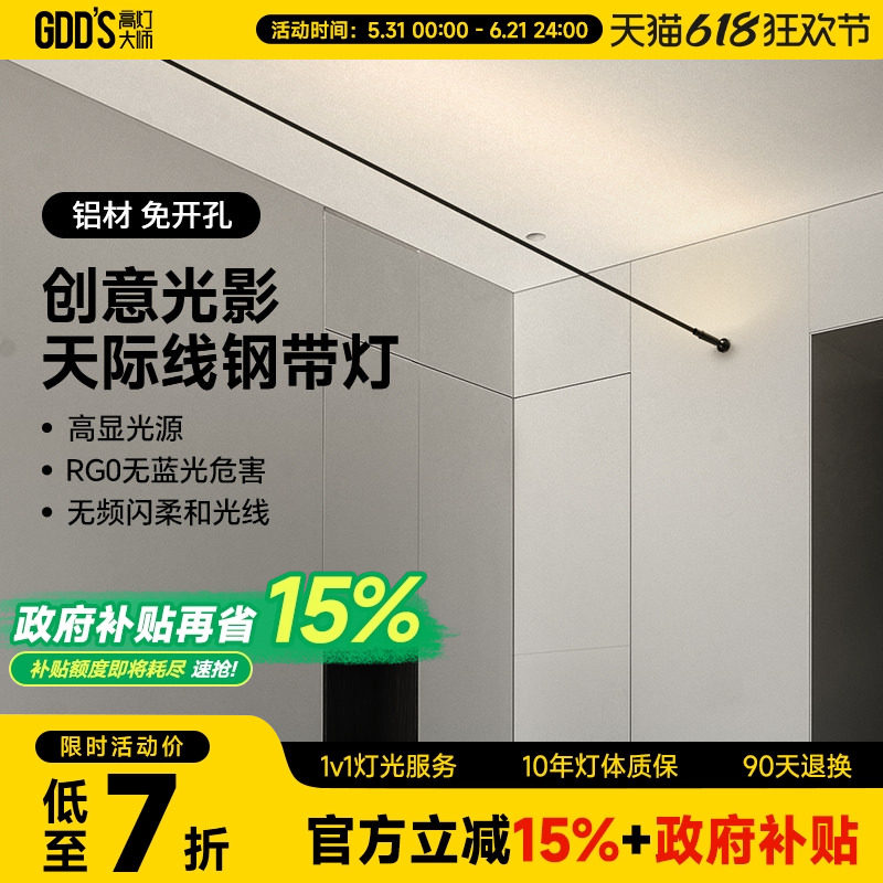 天际线灯极简钢带无主灯线条灯带线性灯钢条丝灯led现代创意客厅