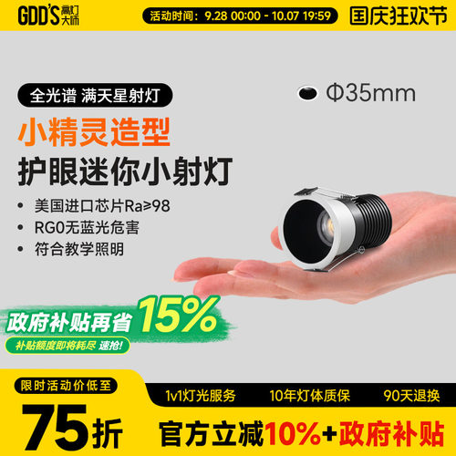 gdds迷你深藏防眩小洗ledcob射灯