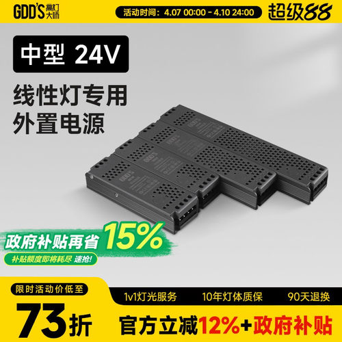 高灯大师客厅全铝材外置电源