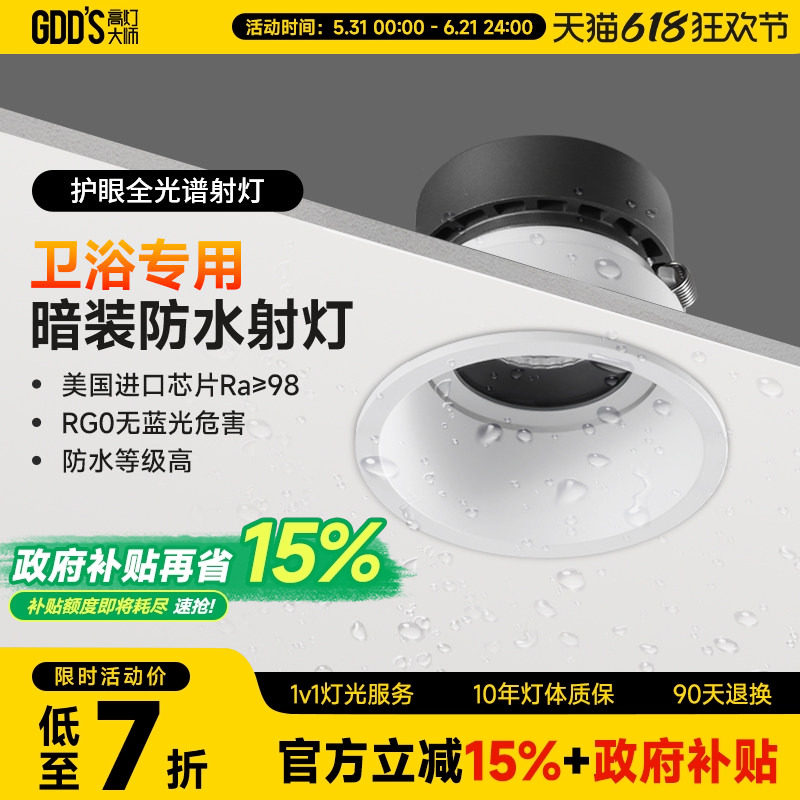 防水防眩窄边框射灯led家用天花灯cob高显色嵌入式客厨浴室卫生间