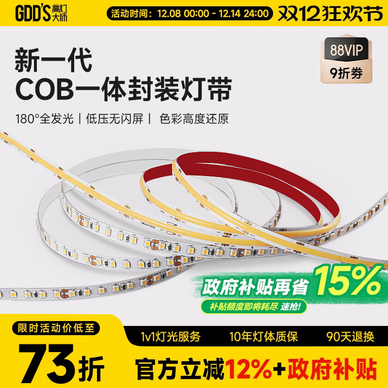 高灯大师RGB变色气氛灯高显色