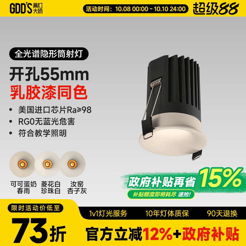可可蛋奶筒灯奶油风开孔55mm射灯无边框仿石膏乳胶漆同色嵌入弧面