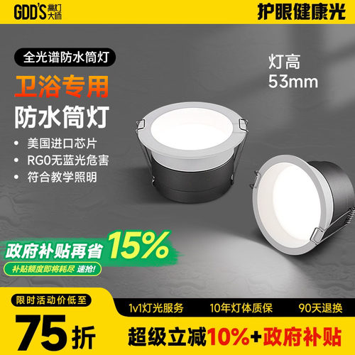 高灯大师铝材浴室led防水筒灯