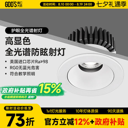 射灯可摆头筒灯深藏防眩cob高显