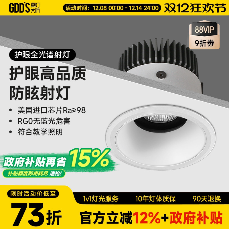 射灯嵌入式暗装深藏防眩高显