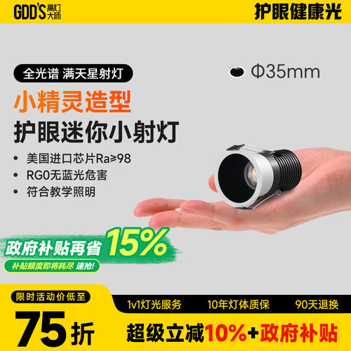 gdds迷你深藏防眩小洗ledcob射灯