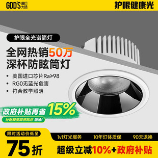 led过道灯走廊厨房客厅护眼全光谱cob 筒灯防眩光防雾窄边扣嵌入式