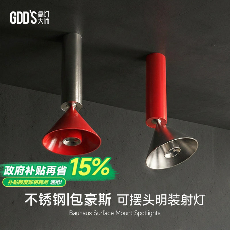 包豪斯明装射灯红色不锈钢孟菲斯客厅洗墙吸顶灯创意撞色多巴胺