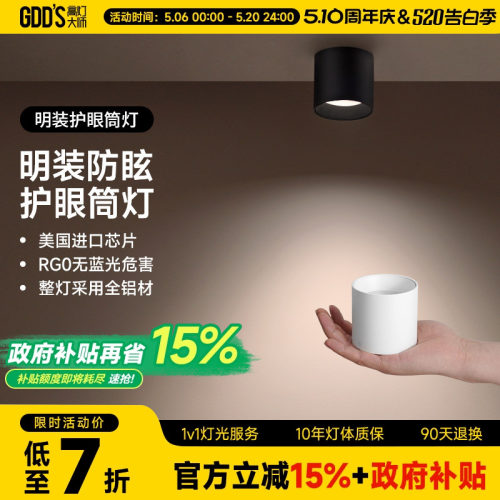 迷你明装筒灯黑色LED无主灯