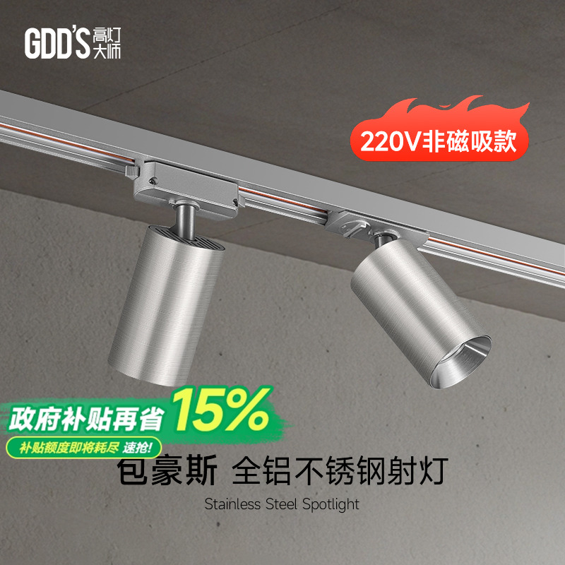 不锈钢轨道灯包豪斯轨道射灯led明装中古防眩可调角度客厅无主灯