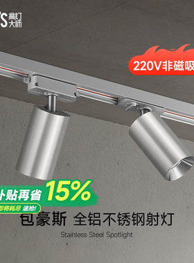 不锈钢轨道灯明装包豪斯轨道射灯led银色中古防眩客厅智能无主灯