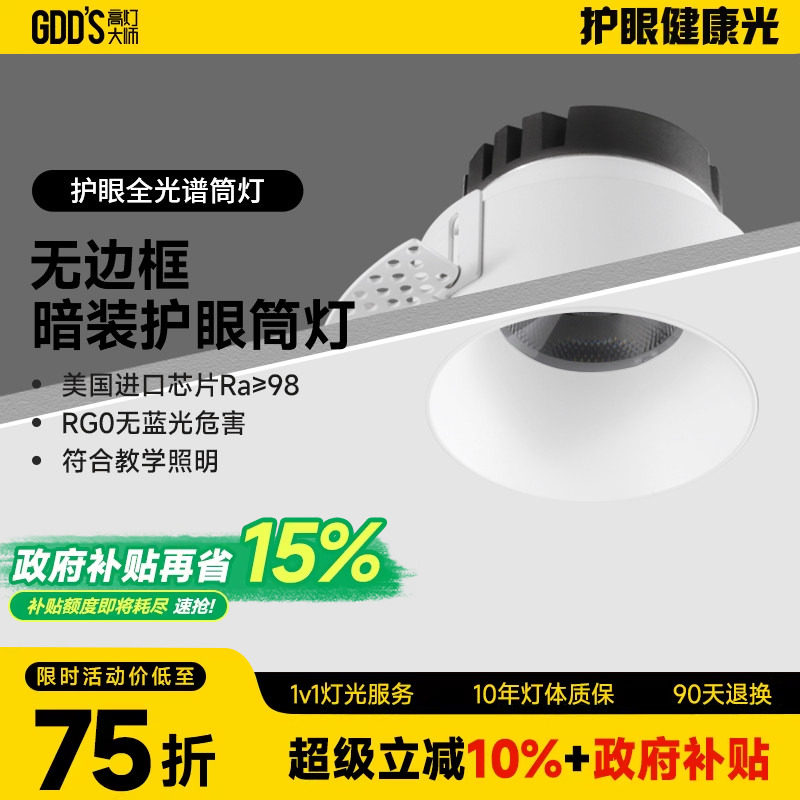 预埋筒灯无边框嵌入式隐形全光谱吊顶客厅智能防眩护眼家用无主灯