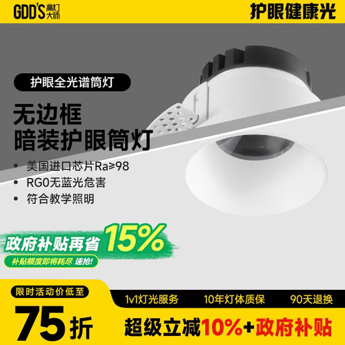 高灯大师预埋无边框筒灯家用智能