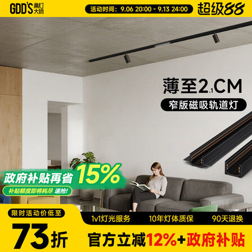 超薄暗装磁吸轨道射灯