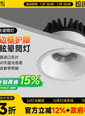 无主灯透镜筒灯嵌入式75mm深杯防眩开孔55护眼led天花灯客厅吊顶