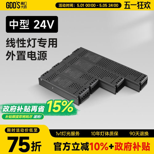 高灯大师客厅全铝材外置电源