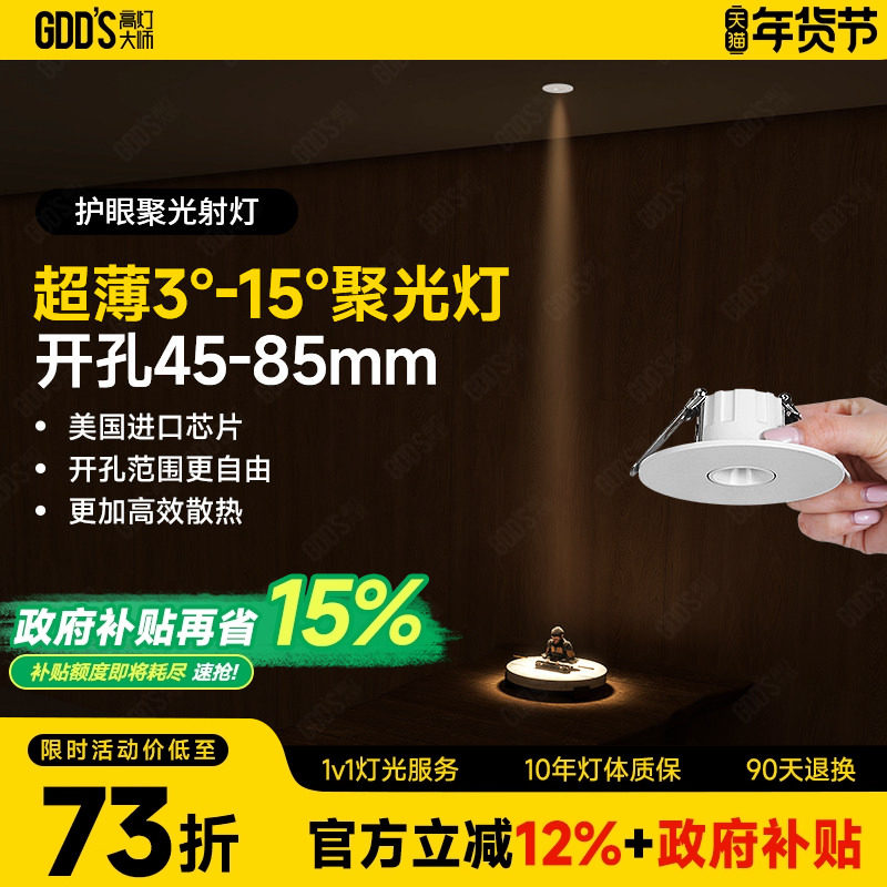 超薄射灯3度小角度射灯45-85开孔led家用嵌入式3W防眩聚光天花灯,家装灯饰光源,嵌入式射灯,淘宝优惠券,粉丝福利购,淘宝优惠卷