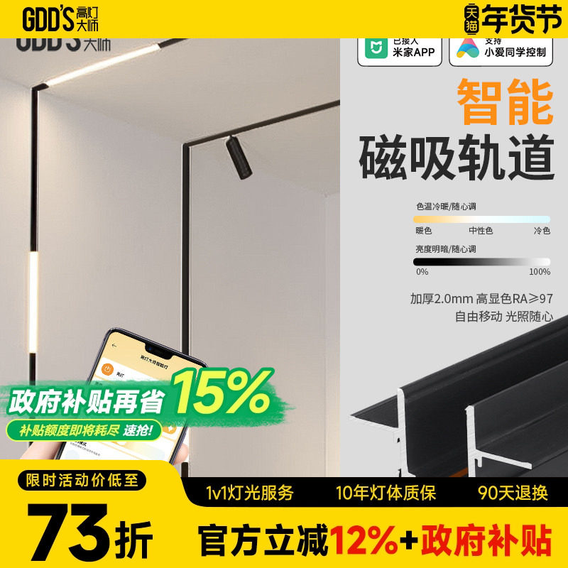 已接入米家APP磁吸轨道灯无边框嵌入式预埋式无主灯客厅照明导轨