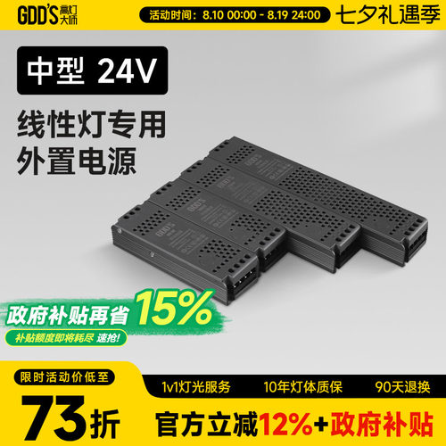 高灯大师客厅全铝材外置电源
