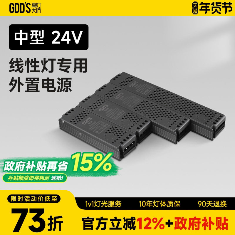 线性灯低压灯带专用外置电源变压器24V,家装灯饰光源,嵌入式射灯,淘宝优惠券,粉丝福利购,淘宝优惠卷