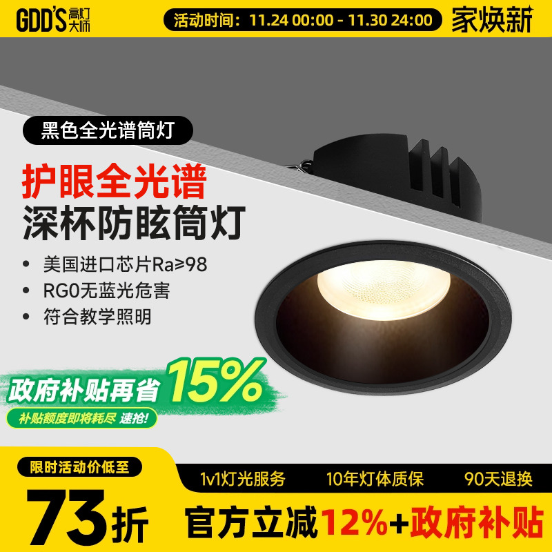 GD-238高灯大师防眩光防雾筒灯