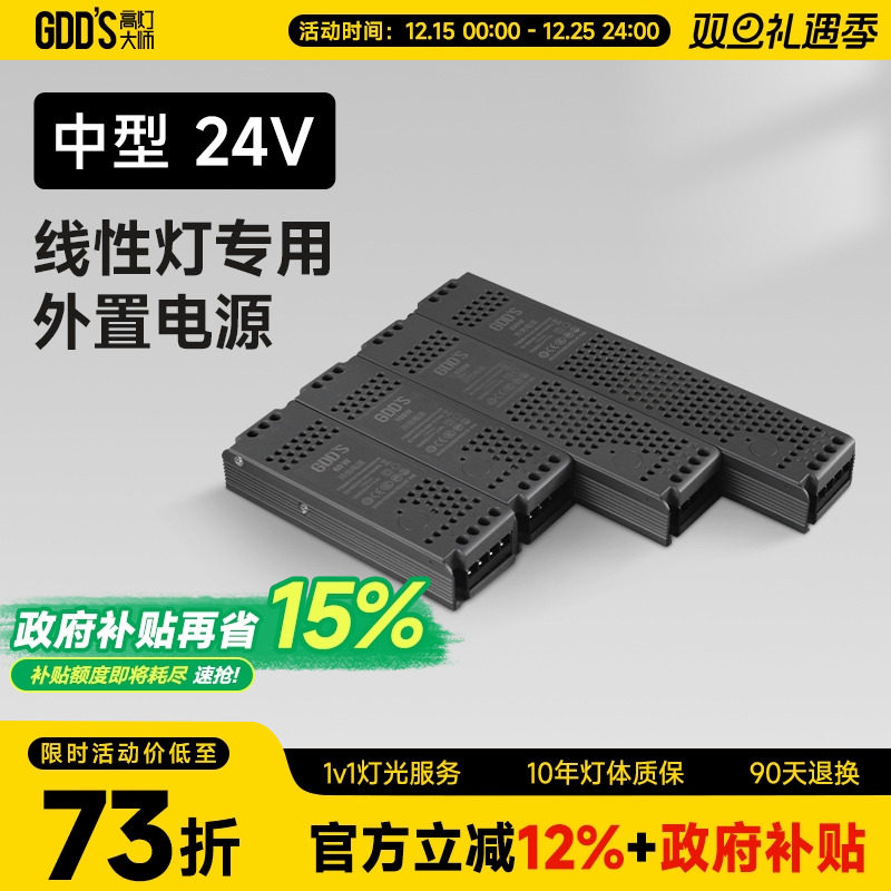 高灯大师客厅全铝材外置电源