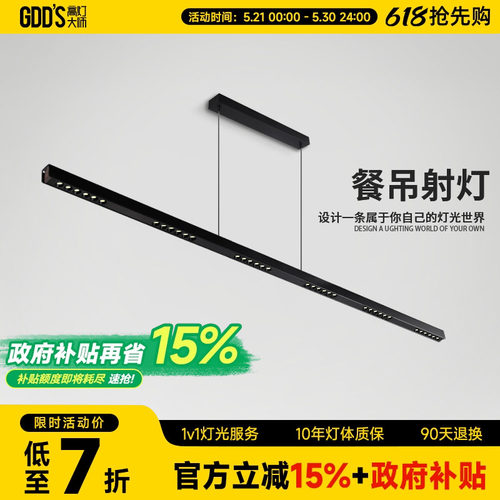 高灯大师餐吊射灯新款全铝一字灯