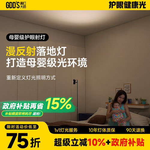 高灯大师落地灯现代简约氛围灯