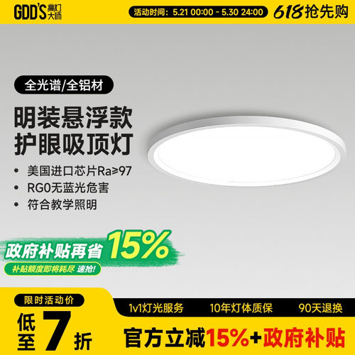 全铝智能高灯大师护眼吸顶灯超薄