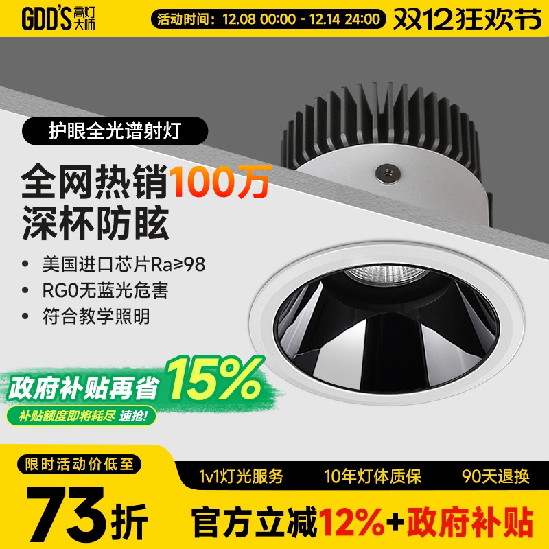 全光谱低蓝光智能防眩射灯