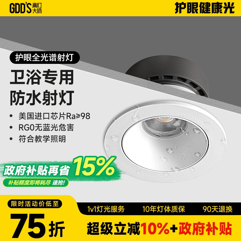 浴室天花led防水射灯干区湿洗澡