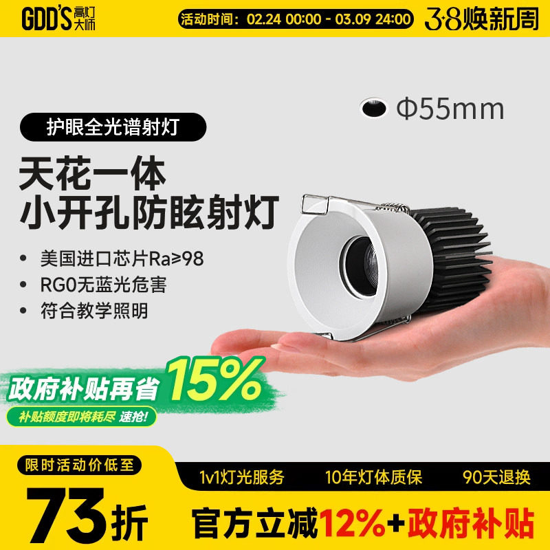开孔55嵌入式防眩窄边框射灯护眼奶油风cob全光谱小山丘客厅极简