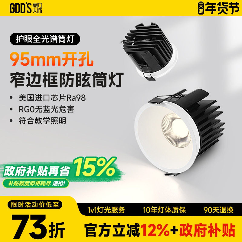 开孔95大功率嵌入式防眩筒灯店铺商用9.5cm窄边高显指led18W24W,家装灯饰光源,嵌入式筒灯,淘宝优惠券,粉丝福利购,淘宝优惠卷