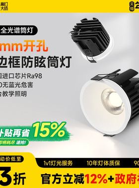 开孔95大功率嵌入式防眩筒灯店铺商用9.5cm窄边高显指led18W24W