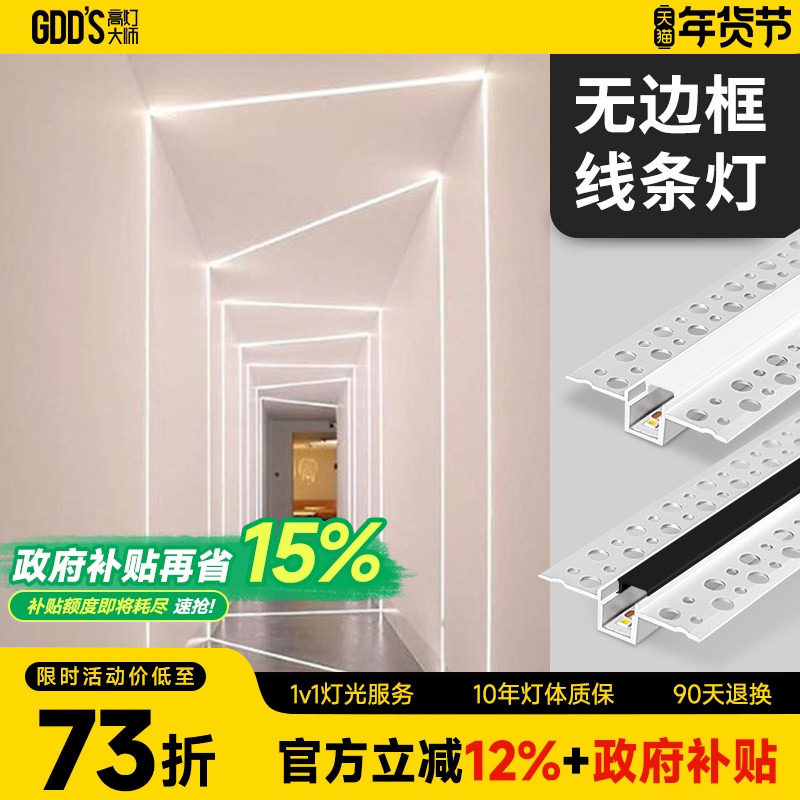 led线性灯嵌入式铝槽客厅厨房吊顶线形灯无边框型材墙角线条灯槽,家装灯饰光源,线性灯,淘宝优惠券,粉丝福利购,淘宝优惠卷
