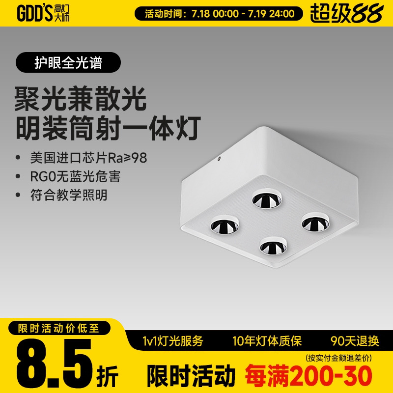 高灯大师全铝明装客厅卧室