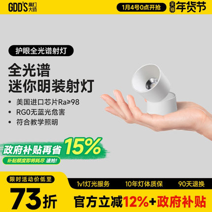 全光谱可调角度迷你明装led射灯吸顶弯头家用客厅低蓝光防眩cob灯