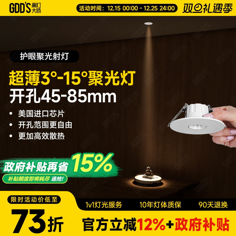 高灯大师无嵌入式射灯