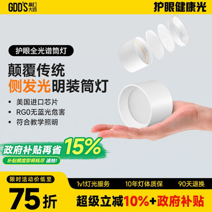 明装侧发光筒灯侧面led灯带防眩护眼天花灯家用客厅智能无主灯