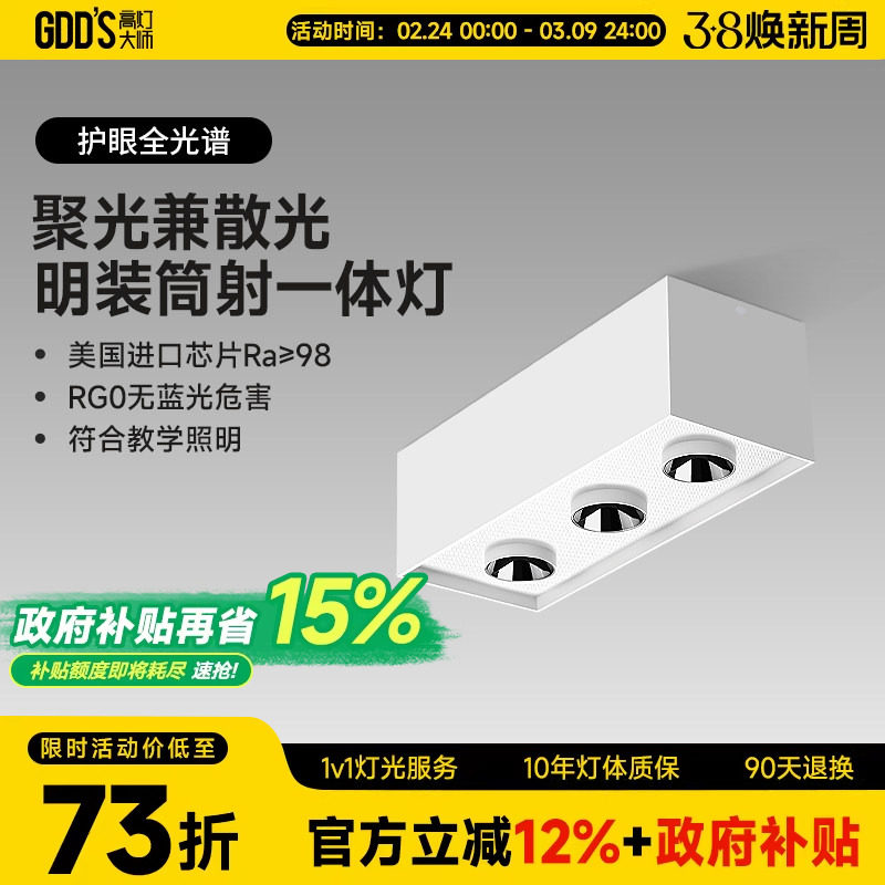 三头明装斗胆灯筒射一体客厅主灯射灯筒灯卧室吸顶盒子灯防眩高亮